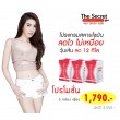 โปรโมชั่น The Secret Plus 3 กระปุก ราคาถูก เพียง 1,790 บาท ส่งฟรี EMS !!