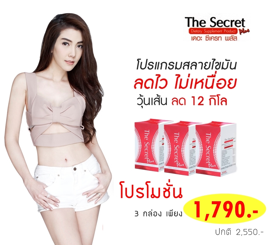 -The-Secret-Plus-3----1790---EMS--L90123179